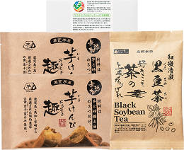 ※厳選国産黒豆茶&無添加芋けんぴ